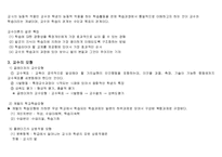 [실기교육방법론] 실기교육방법론 교육방법의 기초이론-13