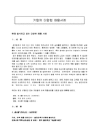 [성공취업] 기업의 다양한 채용사례(실제사례위주)-1