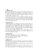 [사회복지] 공공부조에 대하여-2