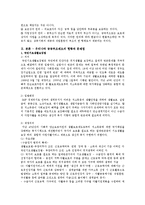 [사회복지] 공공부조에 대하여-3