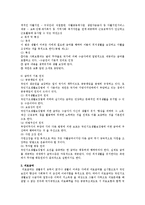 [사회복지] 공공부조에 대하여-4