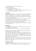 [사회복지] 공공부조에 대하여-5