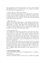 [사회복지] 공공부조에 대하여-7