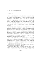 [경영학] 노동과 직업의 의미-1