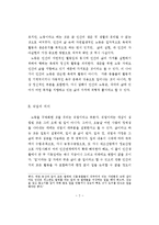 [경영학] 노동과 직업의 의미-2