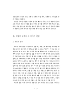 [경영학] 노동과 직업의 의미-4