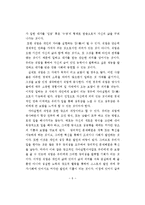 [경영학] 노동과 직업의 의미-6