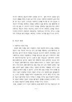 [경영학] 노동과 직업의 의미-8