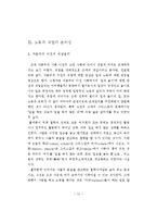 [경영학] 노동과 직업의 의미-11