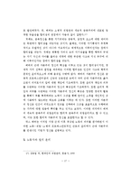 [경영학] 노동과 직업의 의미-17