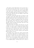 [경영학] 노동과 직업의 의미-18