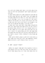 [경영학] 노동과 직업의 의미-19