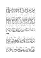 [사회복지] 사회복지실천을 이루어가는 사회복지실천 과정-2