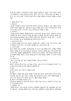 [사회복지] 사회복지실천을 이루어가는 사회복지실천 과정-12