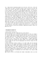 [사회계열] 대의제의 위기와 전자민주주의-2