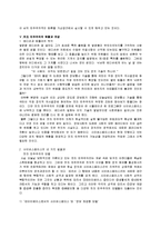 [사회계열] 대의제의 위기와 전자민주주의-9