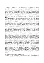 [사회계열] 대의제의 위기와 전자민주주의-13