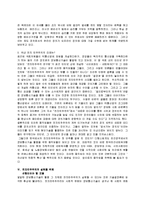[사회계열] 대의제의 위기와 전자민주주의-15