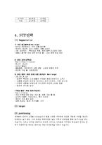 [마케팅원론] G마켓과 옥션 비교 보고서-3
