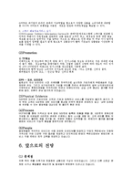 [마케팅원론] G마켓과 옥션 비교 보고서-5