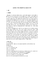 [마케팅관리] [마케팅관리]남양유업 17茶 마케팅전략 및 성공요인 분석(A+리포트)-2
