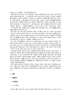 [마케팅관리] [마케팅관리]남양유업 17茶 마케팅전략 및 성공요인 분석(A+리포트)-3