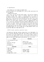 [마케팅관리] [마케팅관리]남양유업 17茶 마케팅전략 및 성공요인 분석(A+리포트)-8