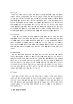 [마케팅관리] [마케팅관리]남양유업 17茶 마케팅전략 및 성공요인 분석(A+리포트)-9