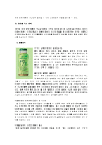 [마케팅관리] [마케팅관리]남양유업 17茶 마케팅전략 및 성공요인 분석(A+리포트)-12