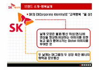 [마케팅원론] SK엔크린 기업 분석 PPT-4