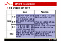 [마케팅원론] SK엔크린 기업 분석 PPT-7