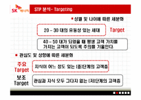 [마케팅원론] SK엔크린 기업 분석 PPT-10