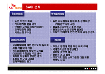 [마케팅원론] SK엔크린 기업 분석 PPT-16