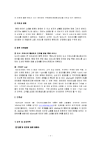 [e비즈니스] [e비즈니스]국내 인터넷쇼핑몰 시장분석과 주요트렌트 및 향후전망(A+리포트)-7
