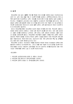 [유아교육] [유아교육]부모교육 프로그램의 개념과 필요성 및 연간 프로그램 사례(A+리포트)-9