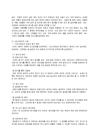 [인사관리] 인사 제도 및 연봉제에 관하여...-6