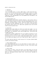 [인사관리] 인사 제도 및 연봉제에 관하여...-7