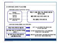 [e비즈니스] [e비즈니스]모바일컨텐츠 시장현황 분석 및 전망(A+리포트)-8