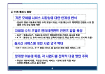 [e비즈니스] [e비즈니스]모바일컨텐츠 시장현황 분석 및 전망(A+리포트)-9