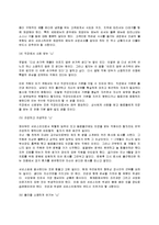 [마케팅] 접객 서비스에 대하여...-4