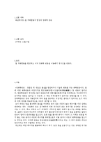 [일반화학및실험] 옥살레이트-철 착화합물의 합성과 광화학 반응-1