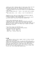 [일반화학및실험] 인산의 적정과 완충용액-5