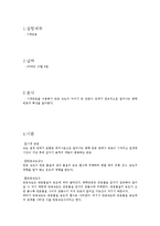 [일반화학및실험] 시계반응-1