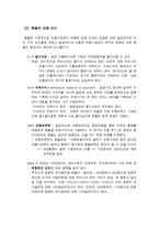 [무역] 한국 정부의 환율정책과 수출입의 관계-5