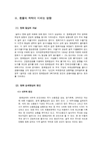 [무역] 한국 정부의 환율정책과 수출입의 관계-7