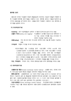 [무역] 한국 정부의 환율정책과 수출입의 관계-13