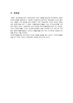 [무역] 한국 정부의 환율정책과 수출입의 관계-18