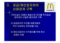[마케팅원론, 다국적기업론] 다국적기업 맥도날드의 성공사례 성공분석-10