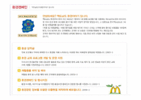 [마케팅원론, 다국적기업론] 다국적기업 맥도날드의 성공사례 성공분석-13
