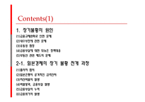 [일본한국경제 비교분석] 일본과한국의 경제상황-2
